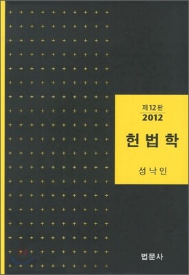 헌법학