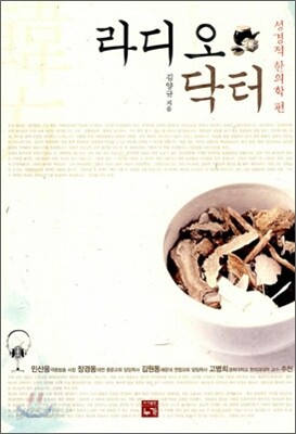 라디오 닥터