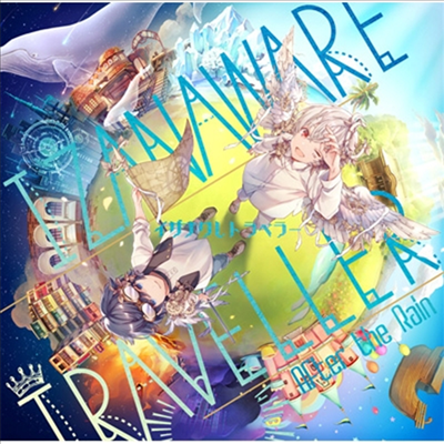 After The Rain (Soraru x Mafumafu) - Izanaware Traveler (CD)