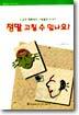 정말 고칠 수 있나요?