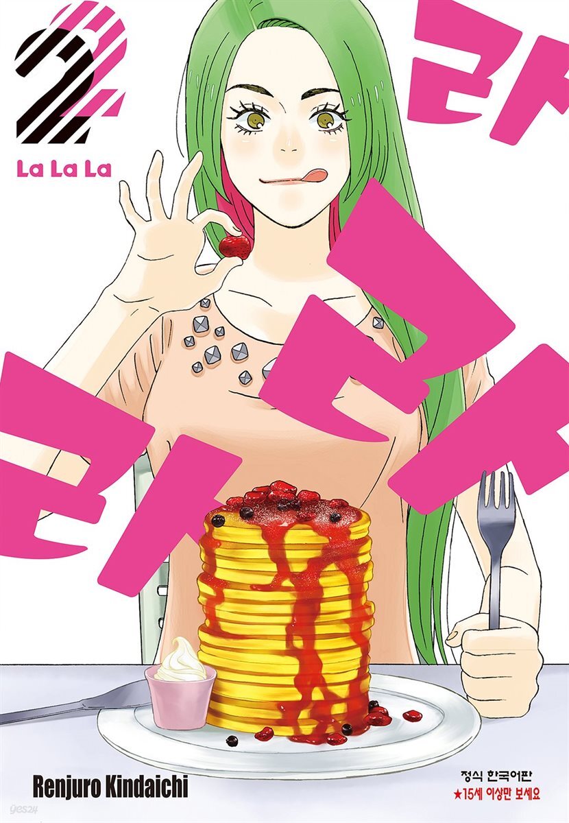 라라라 02권