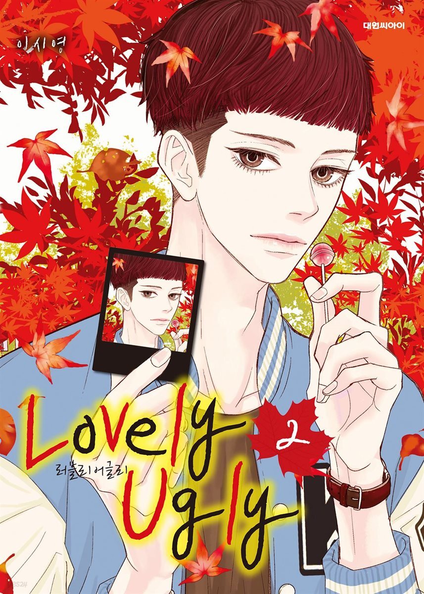러블리 어글리(Lovely Ugly)(단행본) 02권