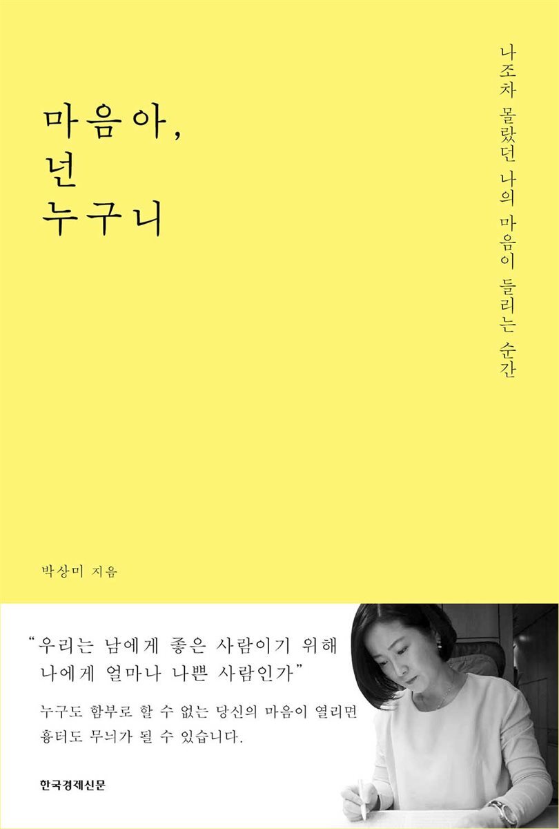 마음아, 넌 누구니