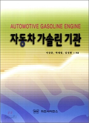 자동차 가솔린 기관