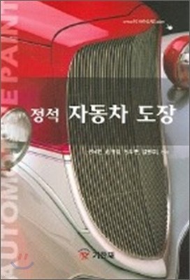 정석 자동차 도장