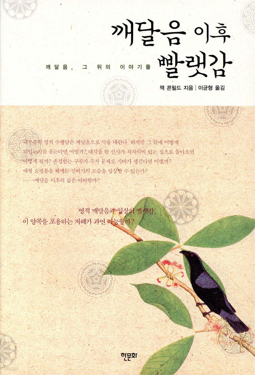 깨달음 이후 빨랫감