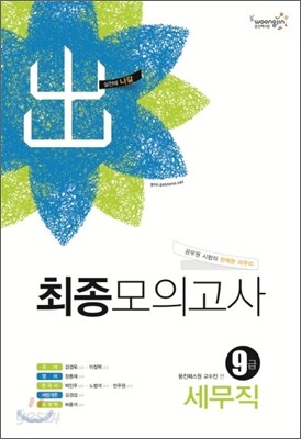 2012 9급 최종모의고사 세무직
