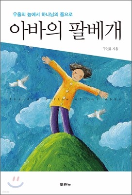 아바의 팔베개