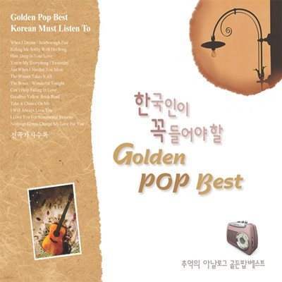 ѱ     Ʈ (Golden Pop Best)