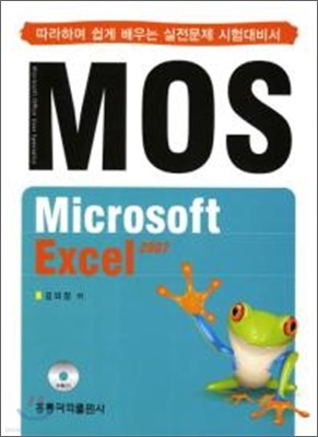 MOS Microsoft Excel 2007