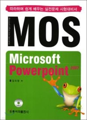 MOS Microsoft Powerpoint 2007
