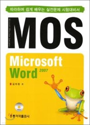 MOS Microsoft Word 2007