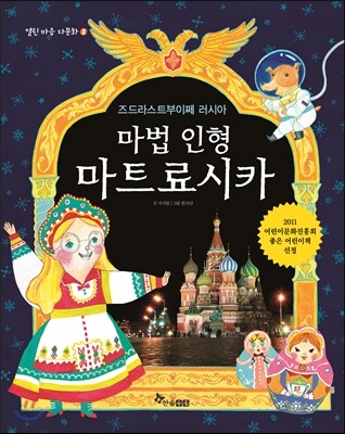 마법 인형 마트료시카