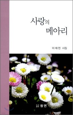 사랑의 메아리