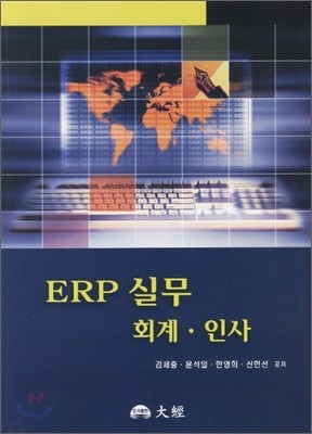 ERP 실무