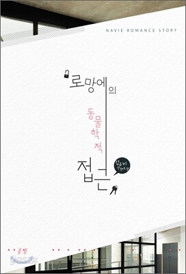 로망에의 동물학적 접근