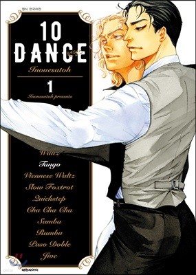 텐 댄스 10 DANCE 1