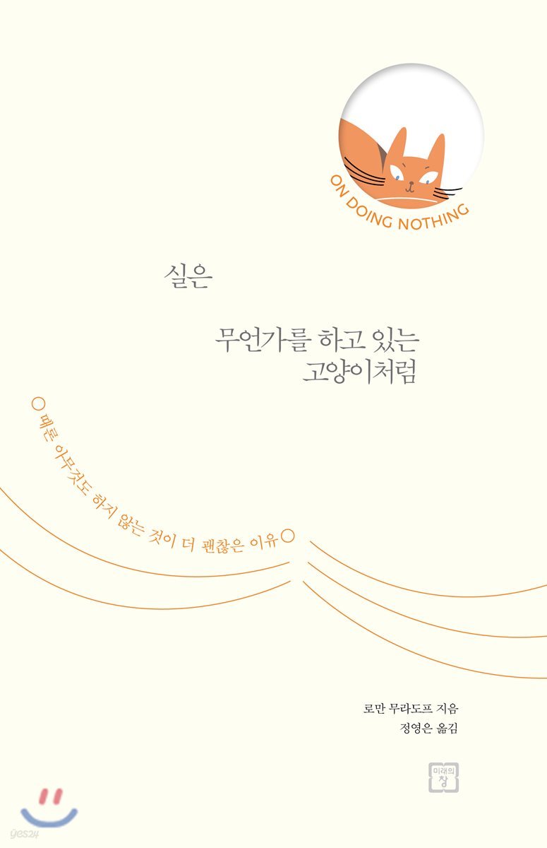 실은 무언가를 하고 있는 고양이처럼