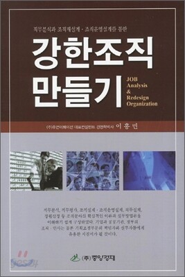 강한 조직 만들기