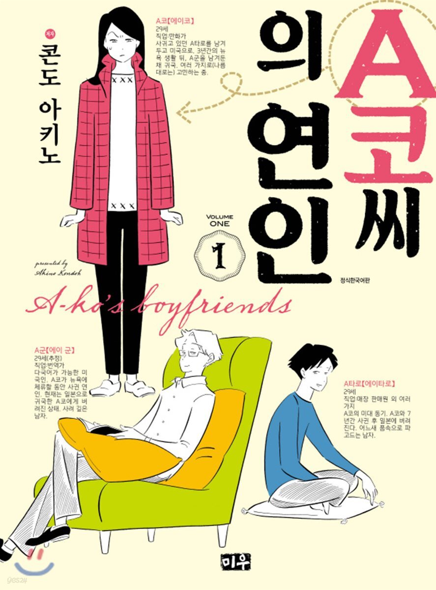 A코씨의 연인 1