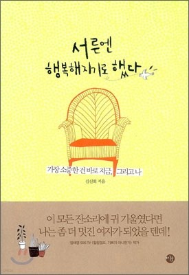 서른엔 행복해지기로 했다