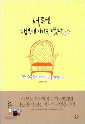 서른엔 행복해지기로 했다
