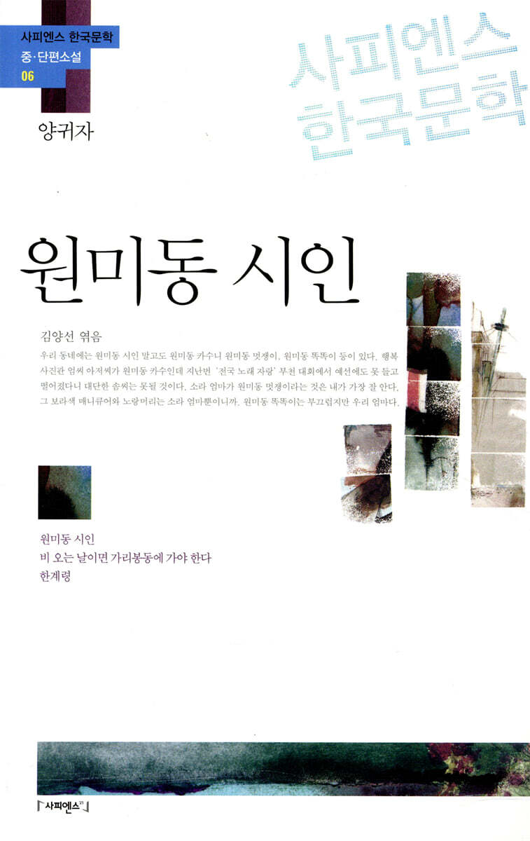 원미동 시인