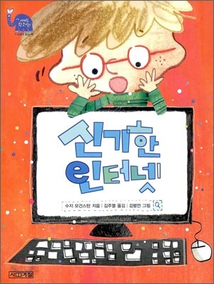 신기한 인터넷