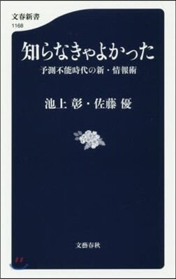 知らなきゃよかった