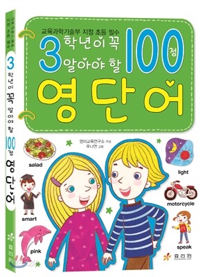 3학년 영단어