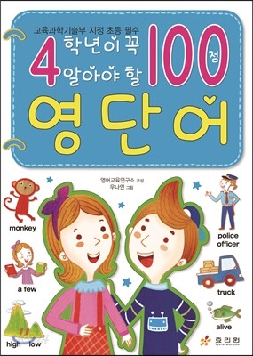 4학년 영단어