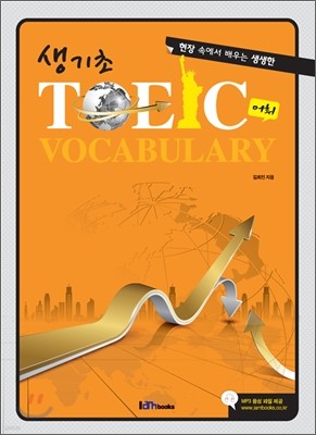    TOEIC VOCABULARY