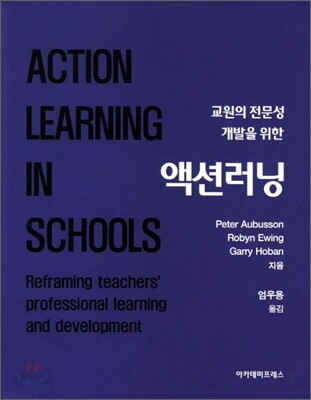액션러닝