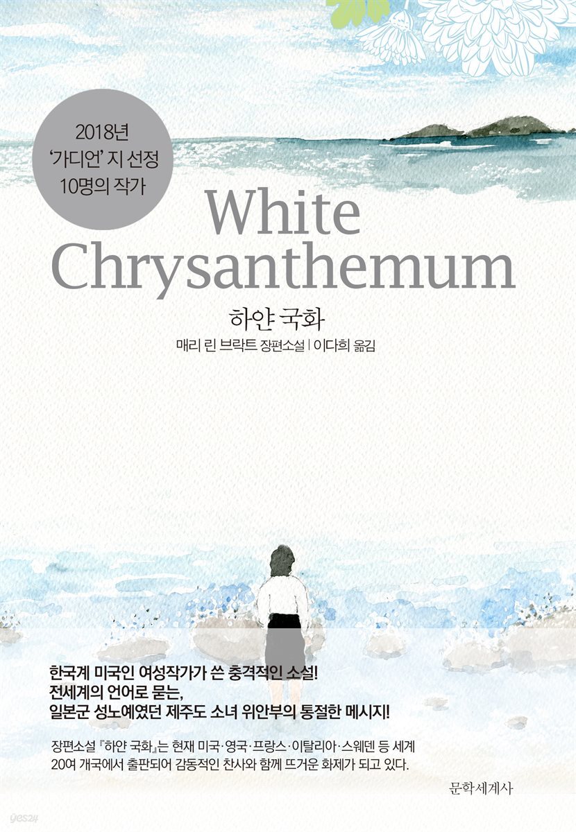 하얀 국화