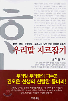 우리말 지르잡기