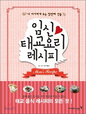 임신태교 요리 레시피