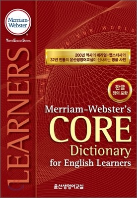 Merriam-Webster's CORE Dictionary for English Learners 메리엄 웹스터 코어 영영한사전