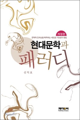 현대문학과 패러디