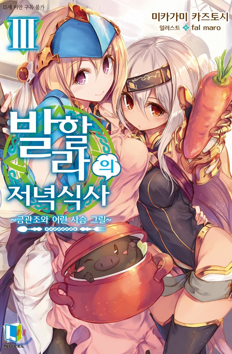 발할라의 저녁 식사 3