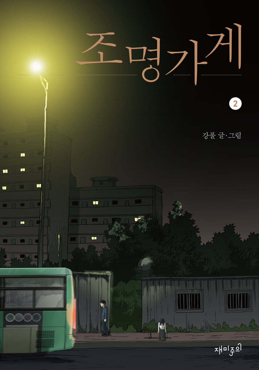 조명가게 2