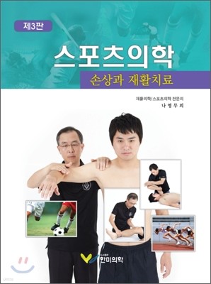 스포츠의학