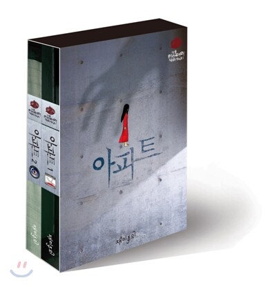아파트 세트