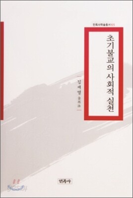 초기불교의 사회적 실천