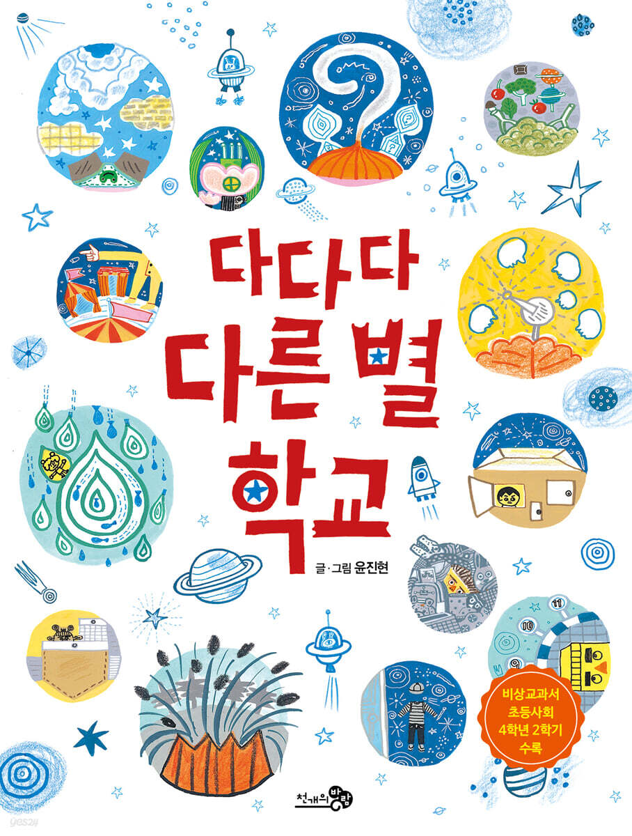 다다다 다른 별 학…