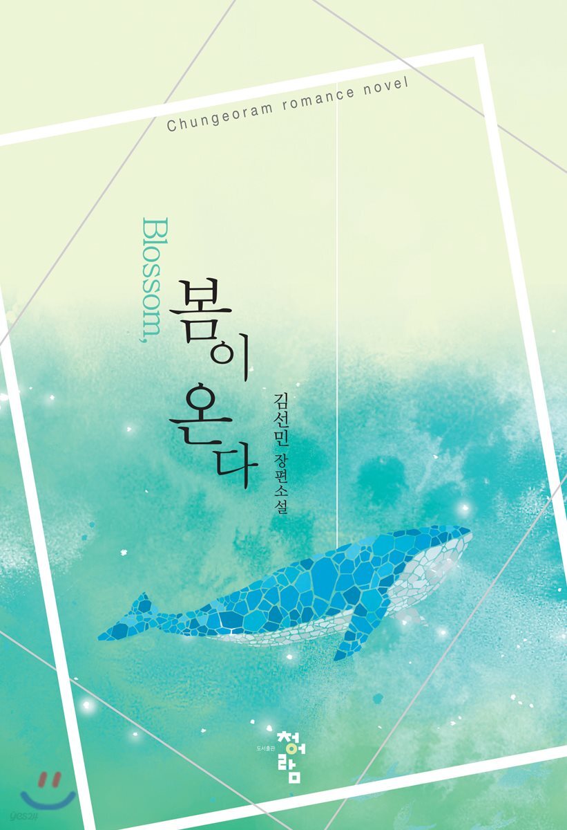 Blossom, 봄이 온다
