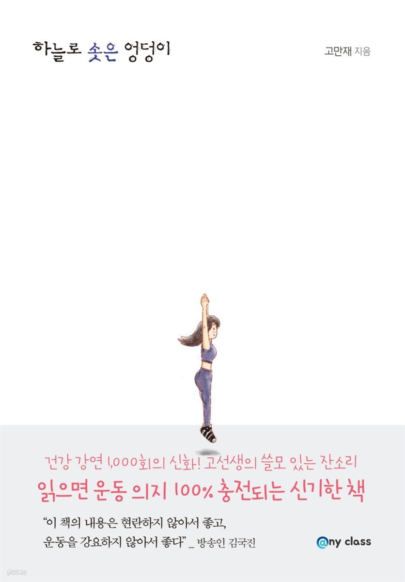 하늘로 솟은 엉덩이