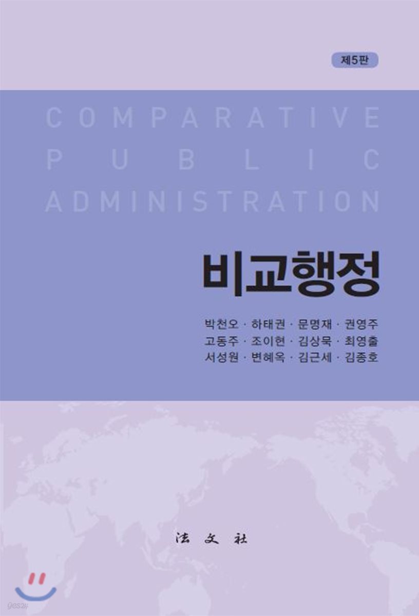 비교행정
