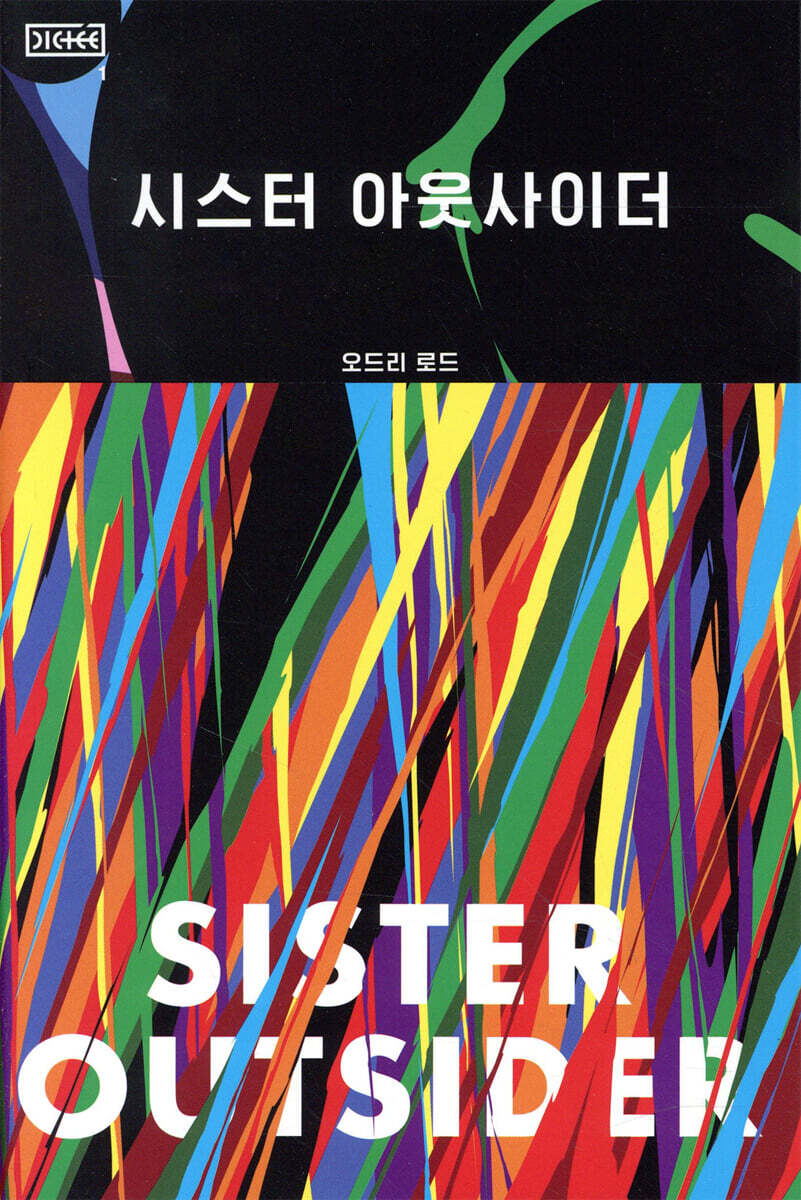 시스터 아웃사이더
