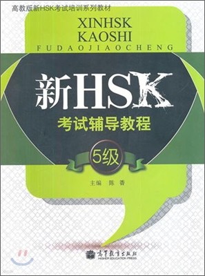 HSK֪ͧ:HSK(5) ǽHSKùư迭:HSKú(5)