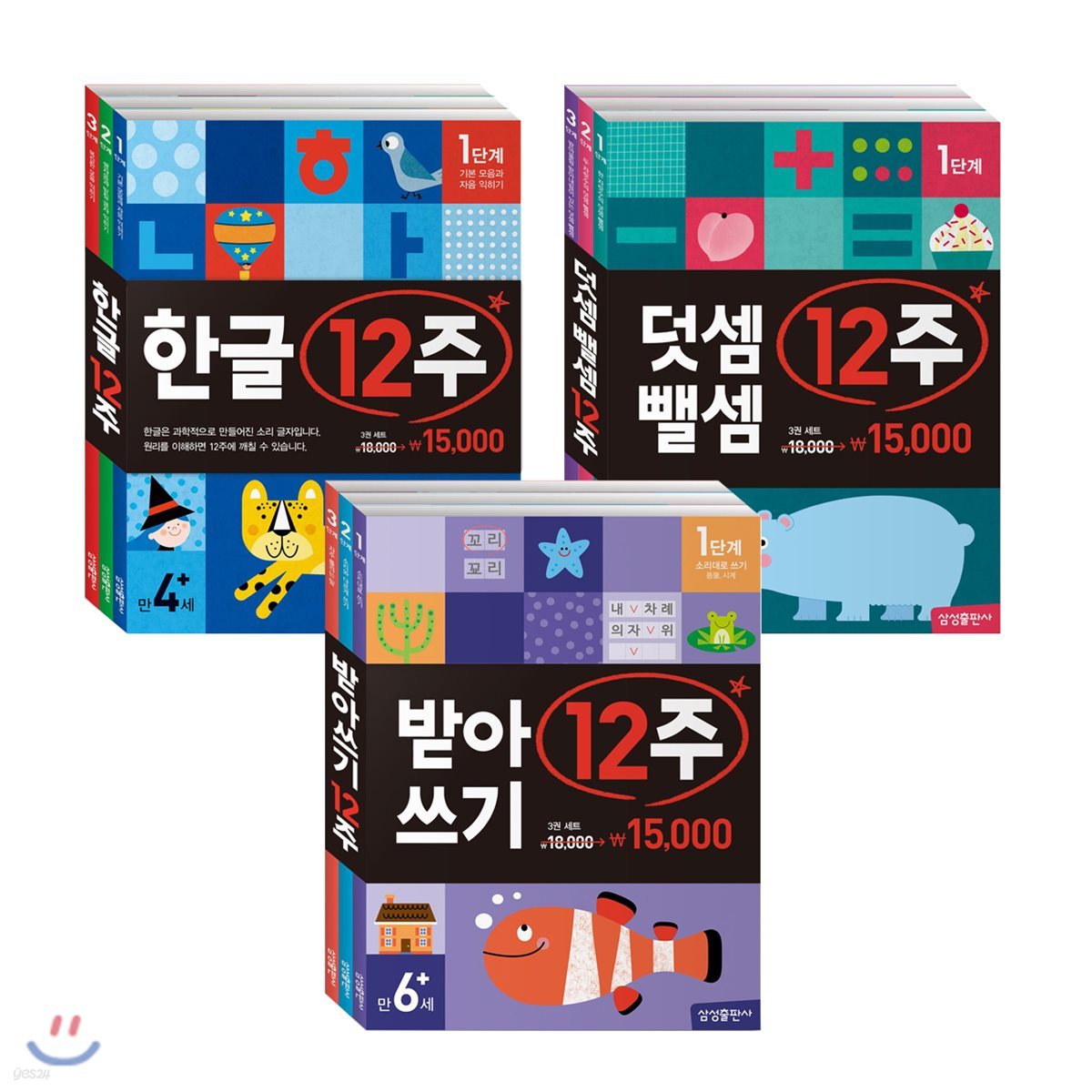 한글 12주 세트 + 덧셈 뺄셈 12주 세트 + 받아쓰기 12주 세트